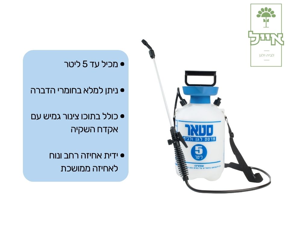 מרסס גן מקצועי | 5 ליטר