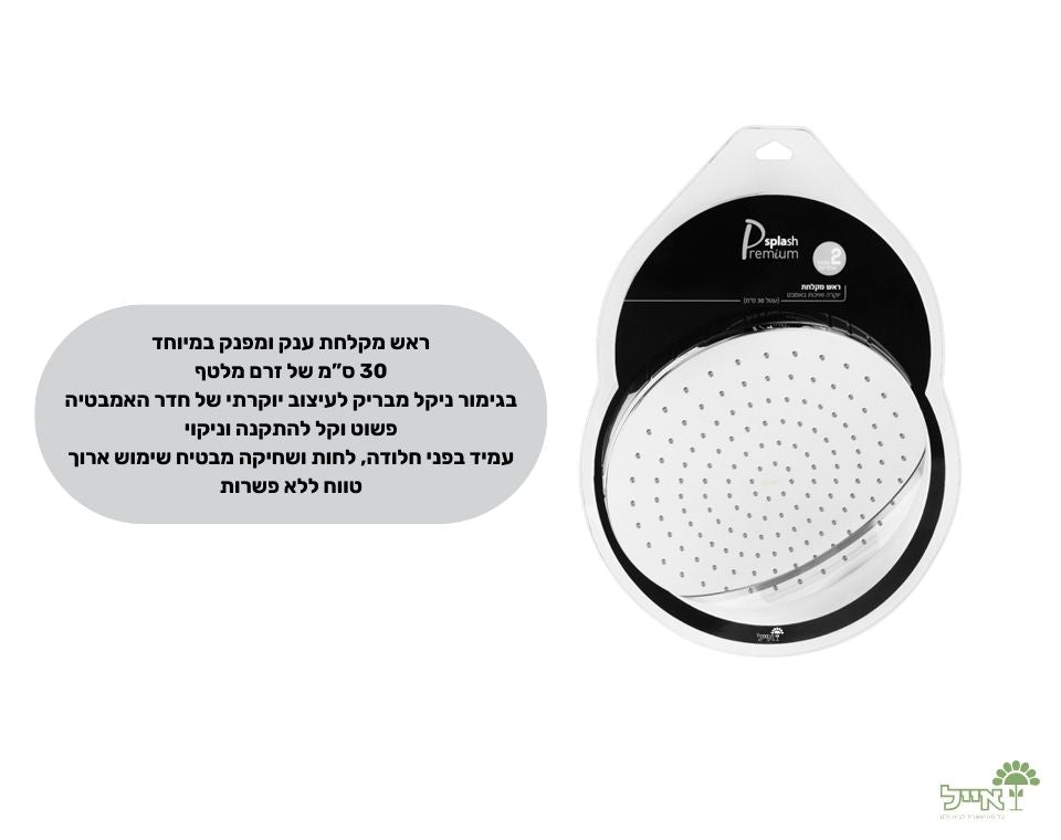 ראש מקלחת ענקית איכותית | 30 ס"מ