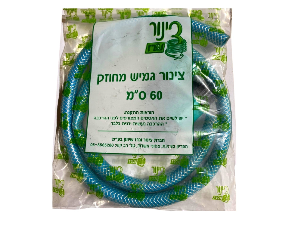 צינור הזנה | 1.5 מטר