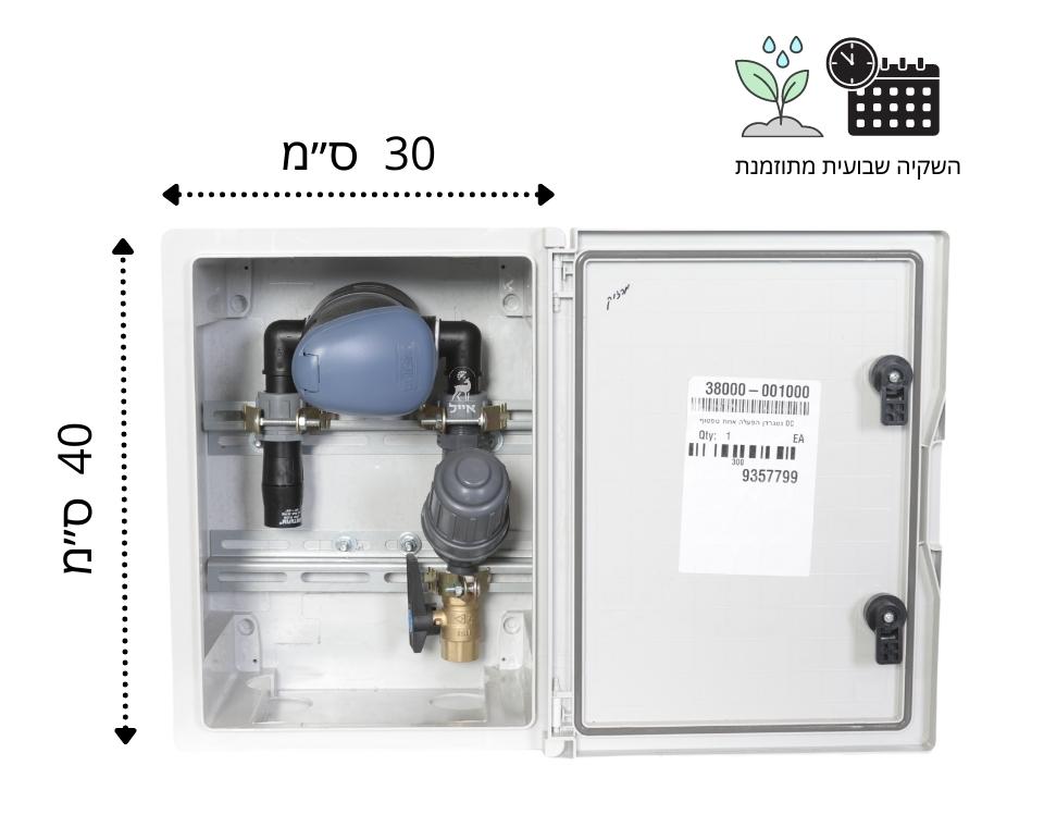 ארון השקיה חד קווי | DC מופעל ע״ סוללה