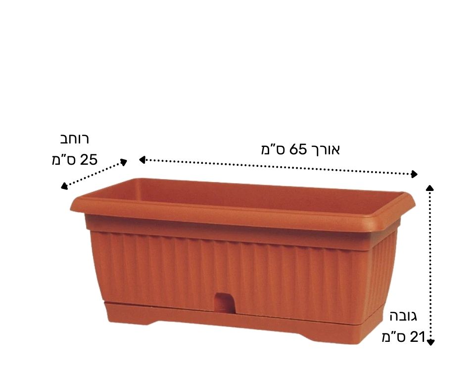 אדנית חרמון | 65 ס״מ | 21 ליטר | כוללת תחתית מובנית לניקוז המים | טרקוטה