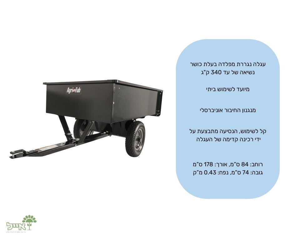 עגלה נגררת מפלדה איכותית | 340 ק"ג
