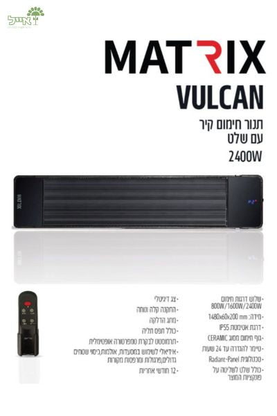 תנור חימום "וולקן" לקיר עם שלט | 3 עוצמות | 2400W | VULCAN