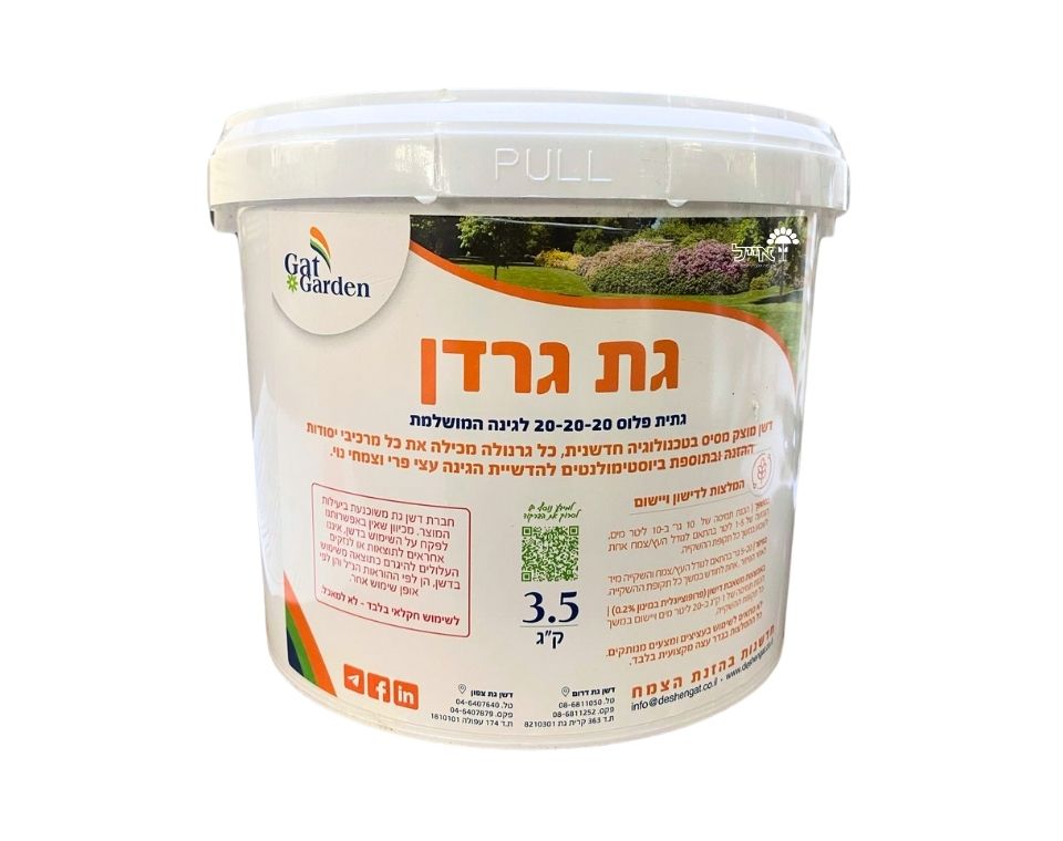דשן גת גרדן | מבוסס נוסחאת 20-20-20 | 3.5 ק"ג