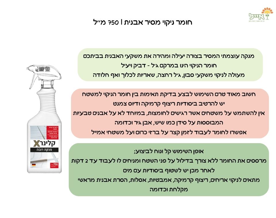 חומר ניקוי מסיר אבנית | 750 מ''ל