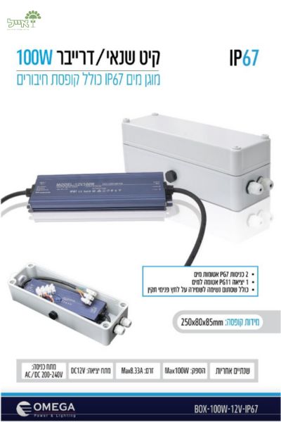 קיט שנאי/דרייבר 100W | מוגן מים IP67