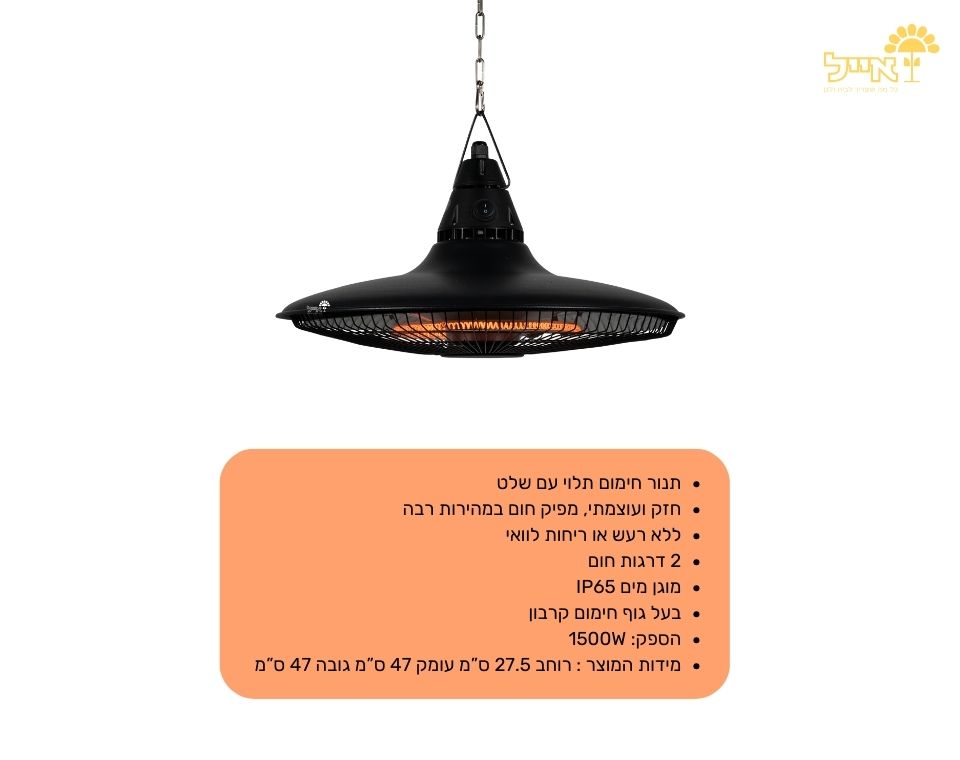 תנור פטרייה חימום תליה רטרו + שלט | 2 מצבים | 1500W | שחור