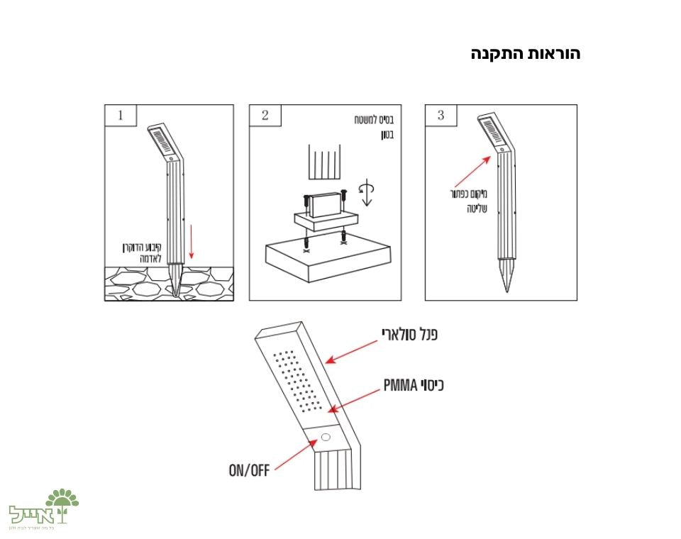דוקרן תאורה סולארי CCT לגינה | LED 10W  | | גוון אור משתנה