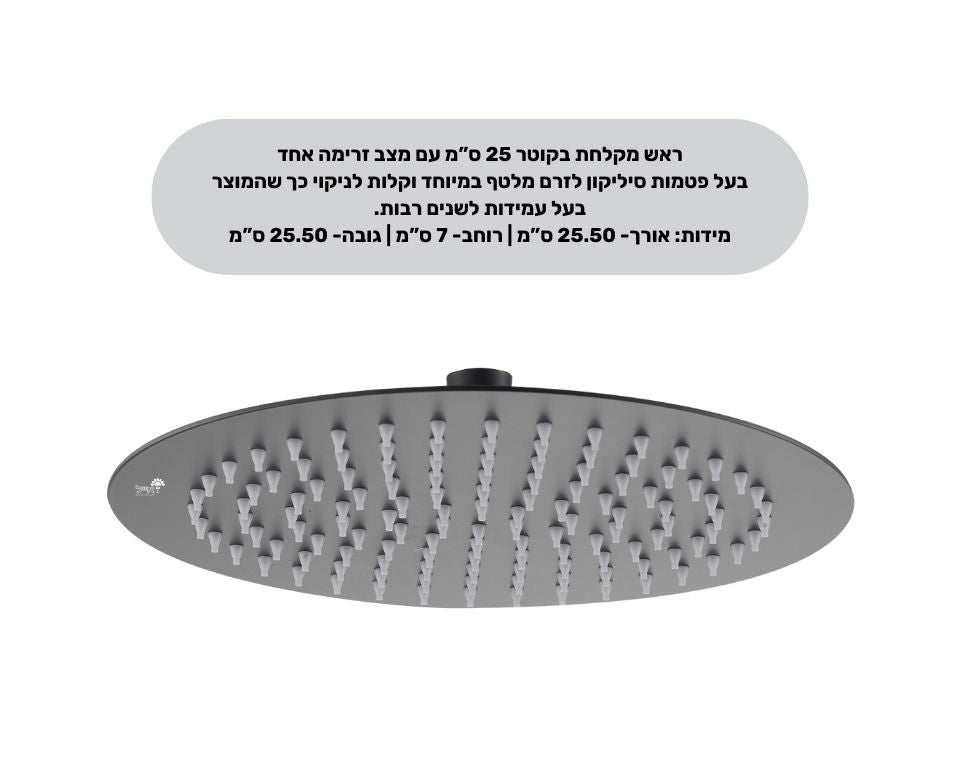 ראש מקלחת יוקרתי נירוסטה | 25 ס"מ | שחור