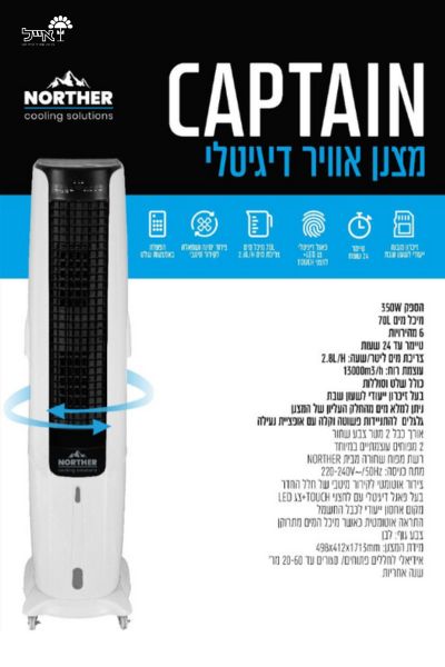 מצנן אוויר דיגיטלית | 350W