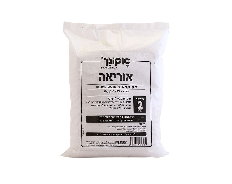 אוריאה | דשן חנקני 46% לחיזוק מדשאות ועצי פרי | 2 ק"ג