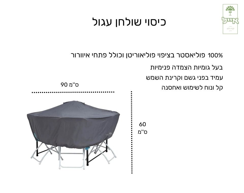 כיסוי לשולחן עגול | 90X60 | שחור