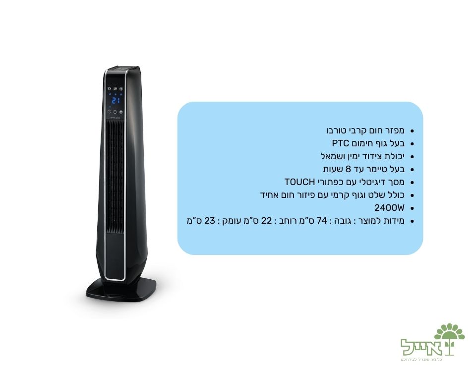 מפזר חום | מגדל קרמי טורבו | 2400W