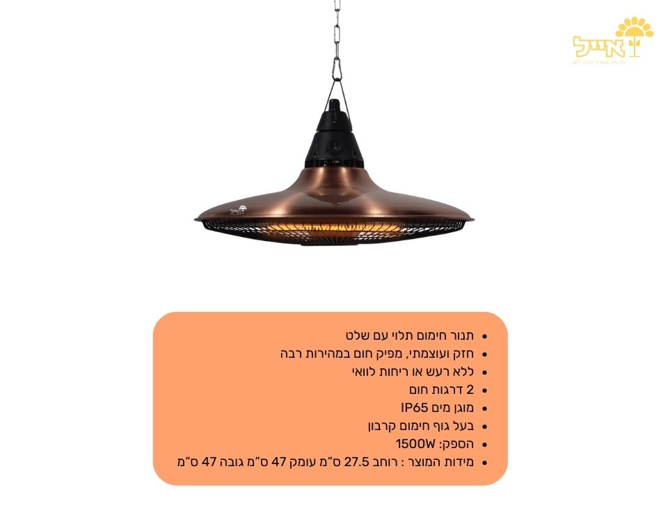 תנור פטרייה חימום תליה רטרו + שלט | 2 מצבים | 1500W | נחושת