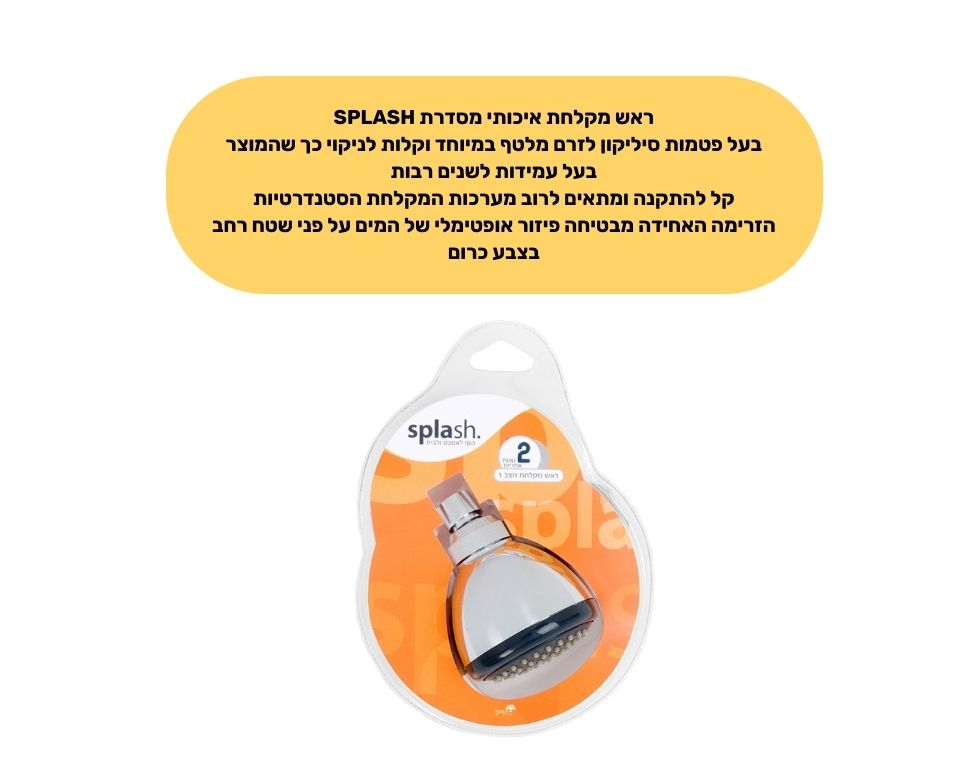 ראש מקלחת איכותי | זרם אחד