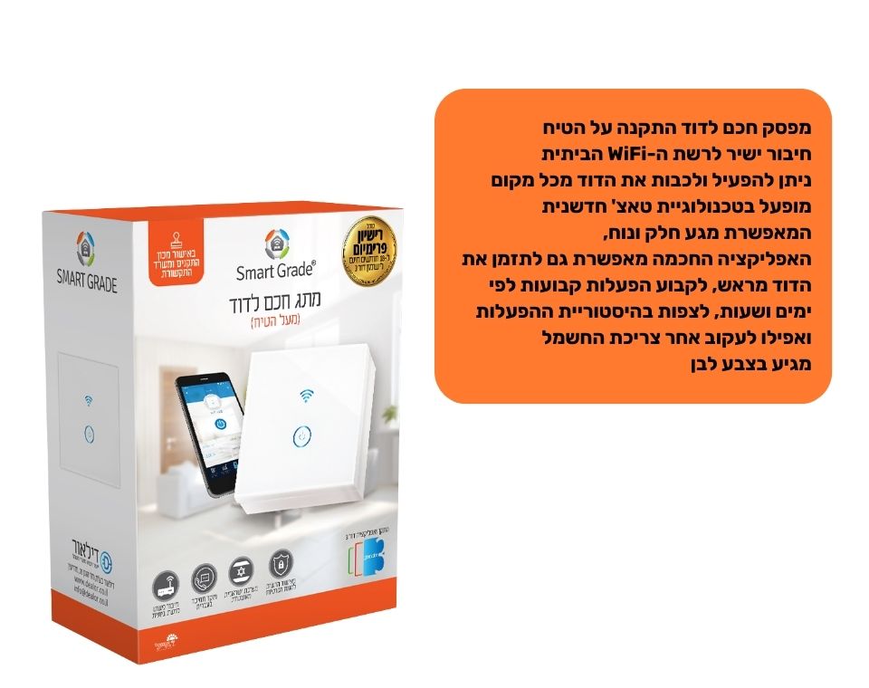 מפסק חכם לדוד | התקנה על הטיח | לבן