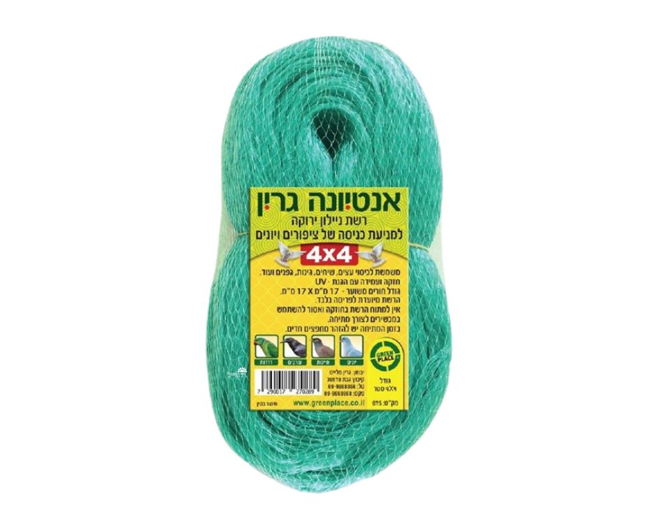 אנטיונה גרין | רשת להרחקת ציפורים ויונים | 4X4