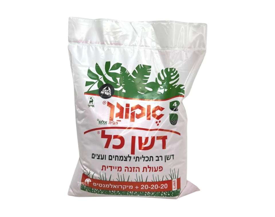 דשן-כל 20-20-20 + מיקרו | הזנה מלאה לצמחיה ומדשאות | 4 ק״ג