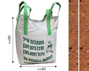 חמרה נקייה | שק ענק (בלה) 600 ליטר