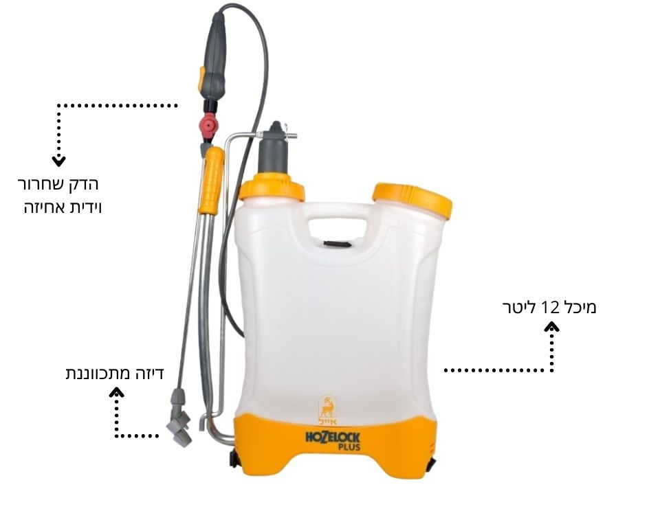 מרסס גב מקצועי HOZELOCK | נפח 12 ליטר