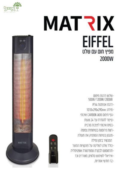 תנור חימום מגדל EIFFEL | שחור | 2000W