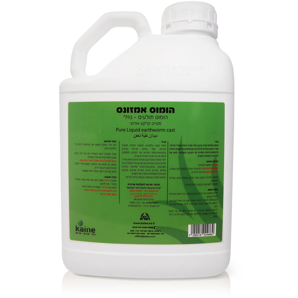 הומוס אמזונס | דשן אורגני נוזלי לשתילה ותחזוקת הקרקע | 5 ליטר