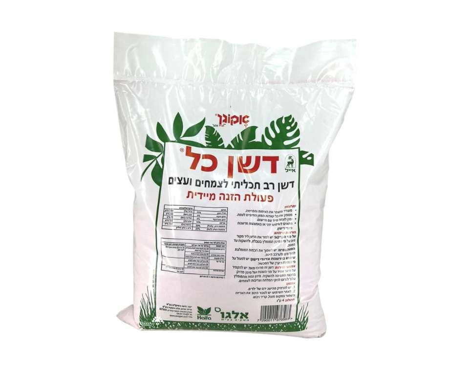 דשן-כל 20-20-20 + מיקרו | הזנה מלאה לצמחיה ומדשאות | 2 ק״ג
