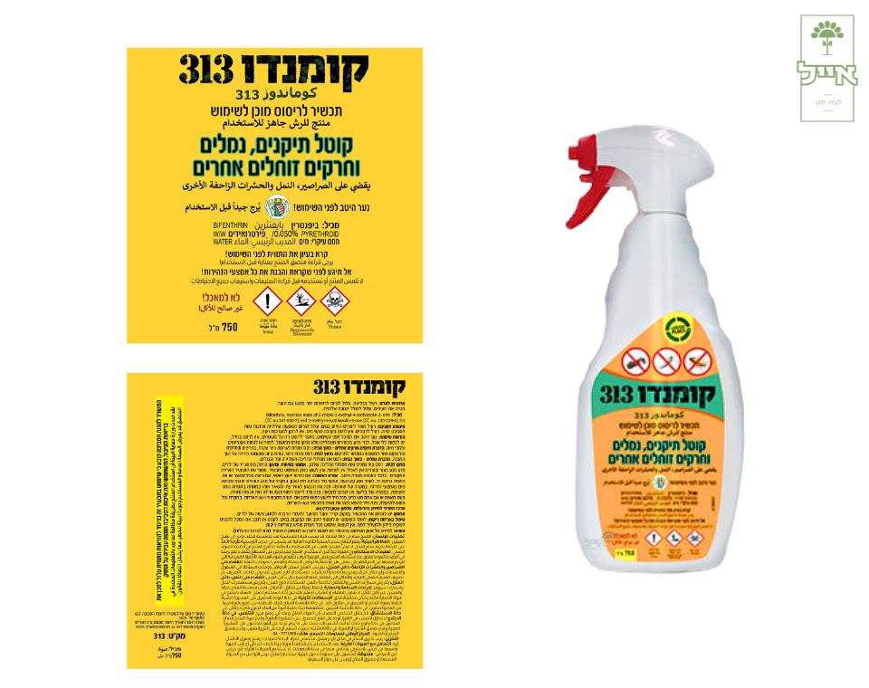 קומנדו 313 | תרסיס קוטל תיקנים, נמלים וזוחלים אחרים | 750 מ”ל