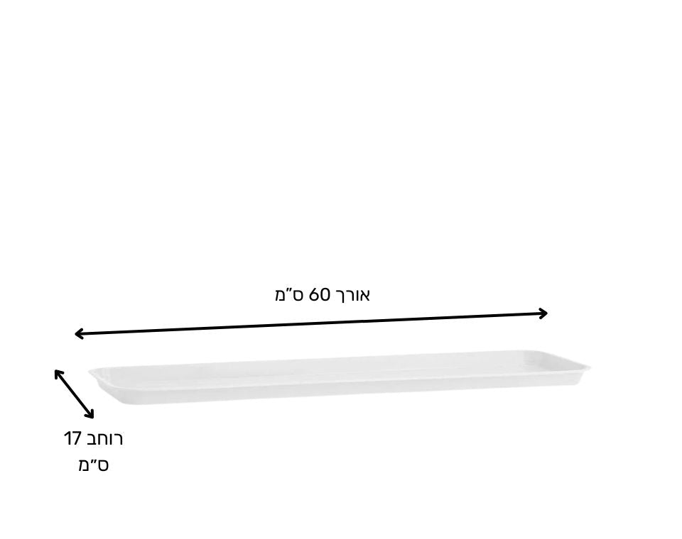 תחתית מלבנית באורך 60 ס" מ ברוחב 17 ס"מ | לבן