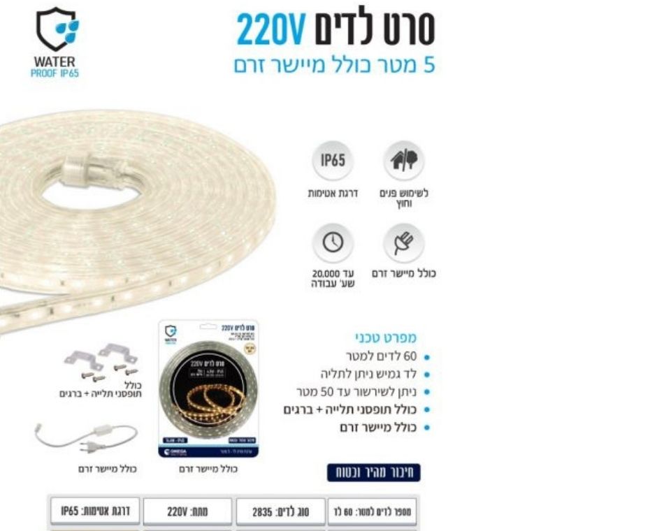 סרט לדים | 5 מ׳ | גוון אור חם כולל מיישר זרם