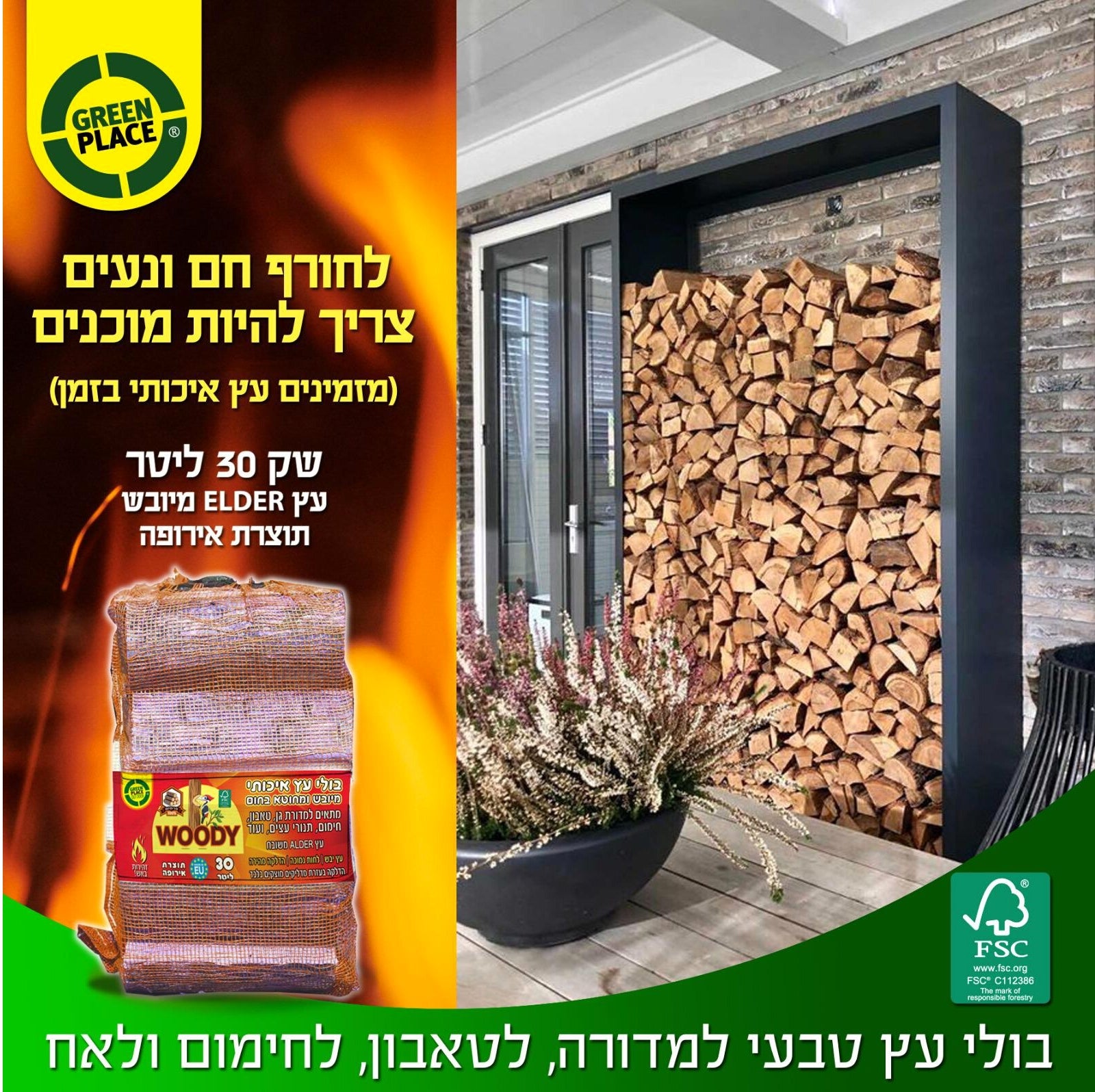 שקי עצי WOODY להסקה | 3 שקים | 63 ליטר