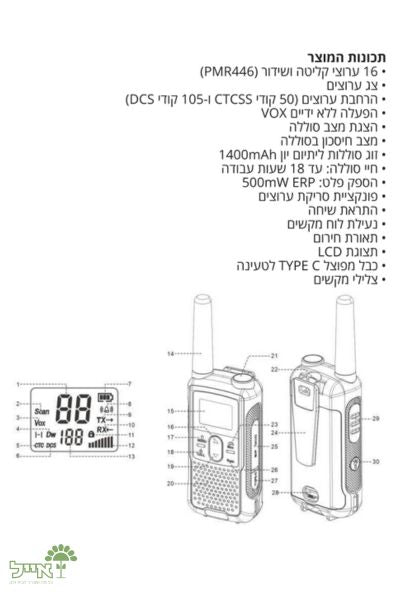 מכשיר קשר | DS PRO MAX | עד 10 ק"מ