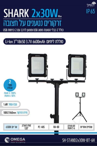 זרקונים נטענים על חצובה | 6500K | 2X30W