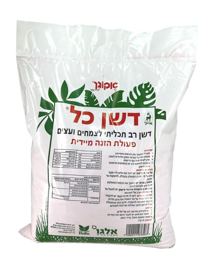 דשן-כל 20-20-20 + מיקרו | הזנה מלאה לצמחיה ומדשאות | 1 ק״ג