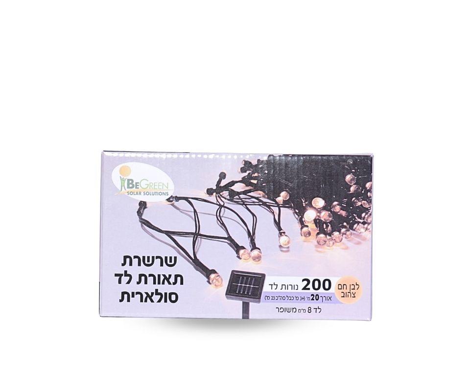 שרשרת תאורת לד סולארית | 200 נורות לד