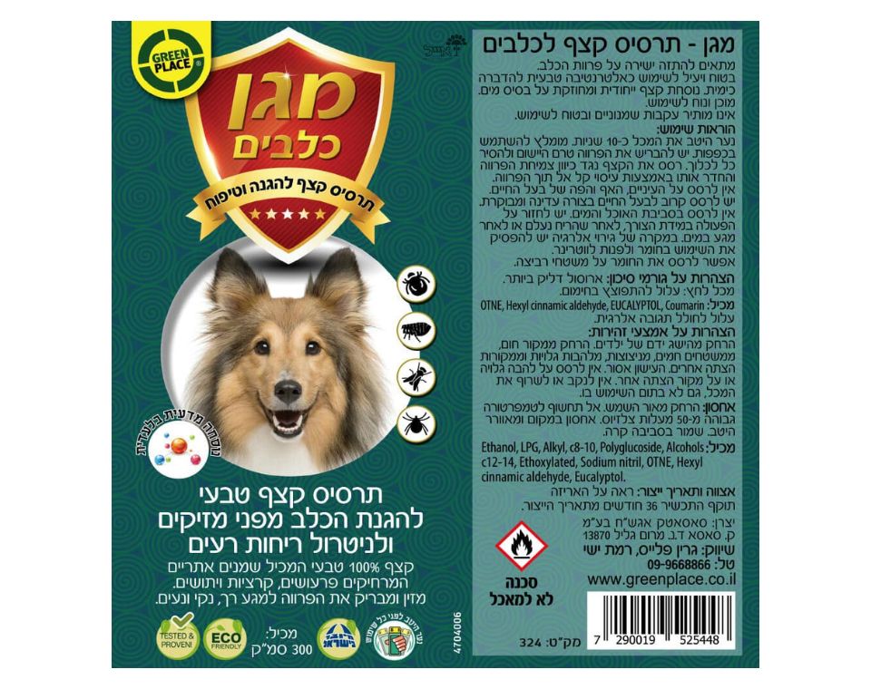 תרסיס קצף הגנה לכלבים | מגן מפני מזיקים ומנטרל ריחות רעים