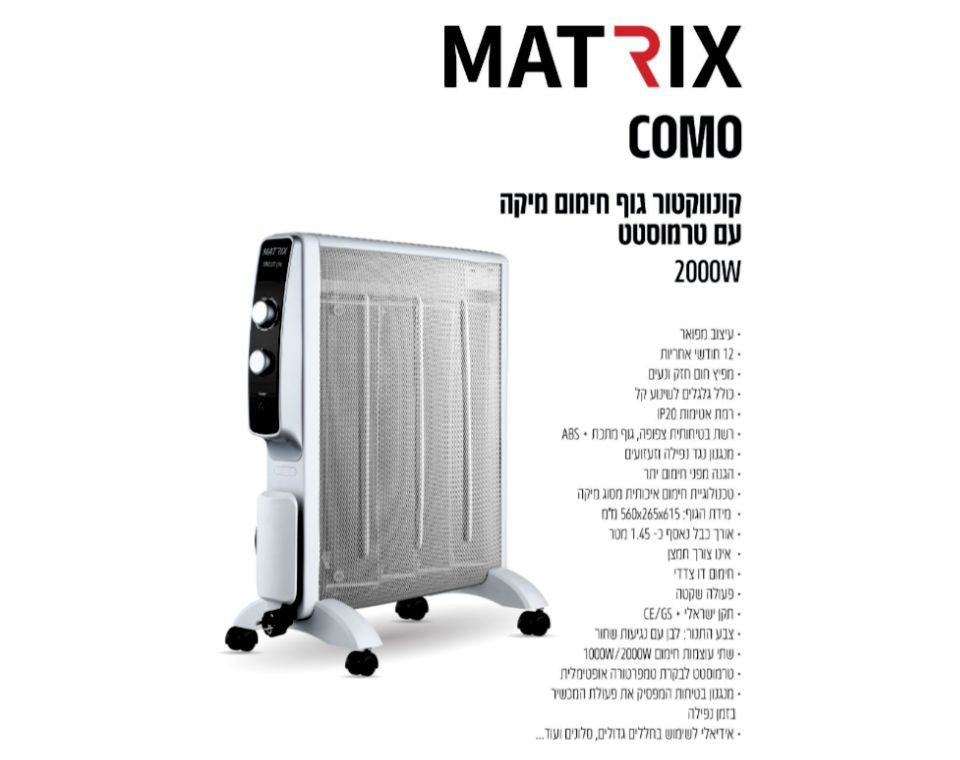 קונווקטור עם טרמוסטט 2000W | COMO