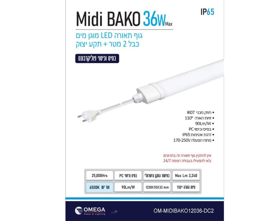 גוף תאורה מוגן מים | 36W | כולל כבל 2 מטר ותקע יצוק