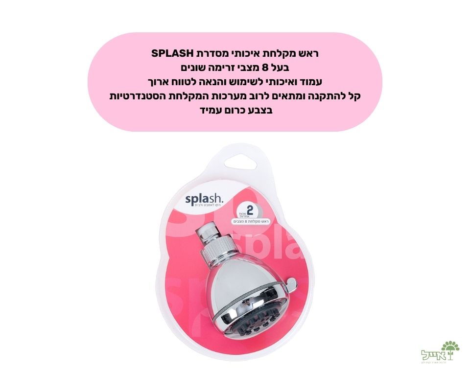 ראש מקלחת איכותי | 8 מצבים