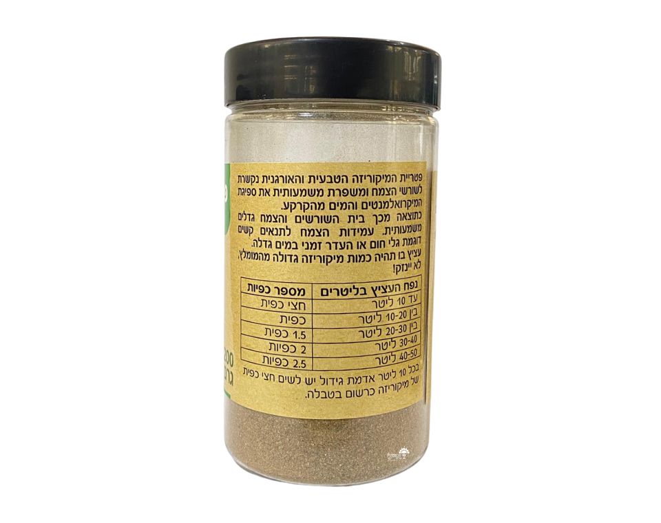 פטריית המיקוריזה | דשן אורגני להגנת צמחים | 200 גרם