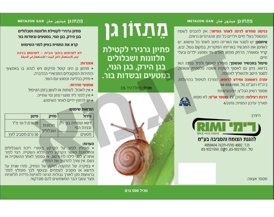 מתזון גן | פתיון גרגירי לקטילת חלזונות ושבלולים | 500 גרם