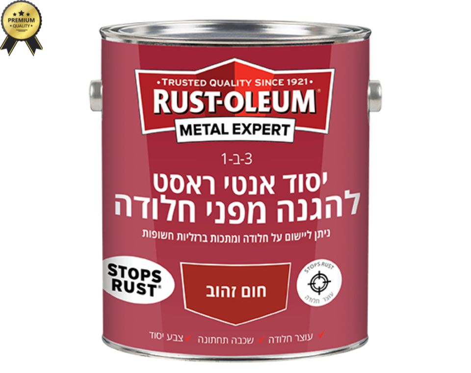 יסוד אנטי ראסט להגנה מפני חלודה | 2.5 ליטר