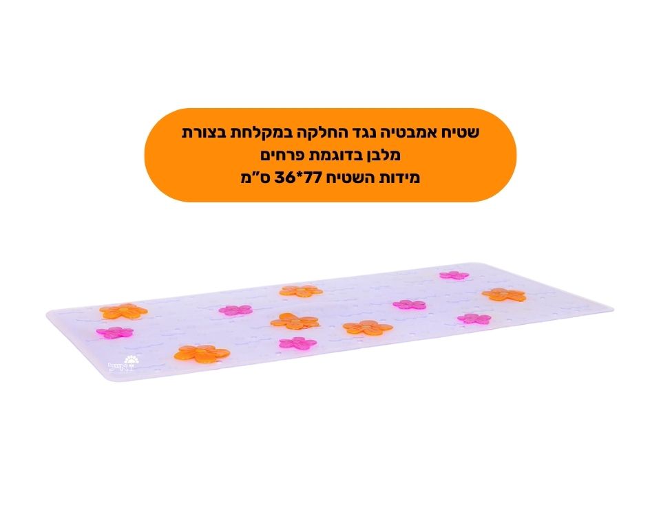 שטיח אמבטיה נגד החלקה "פרחים" | מידות 36X77 ס"מ