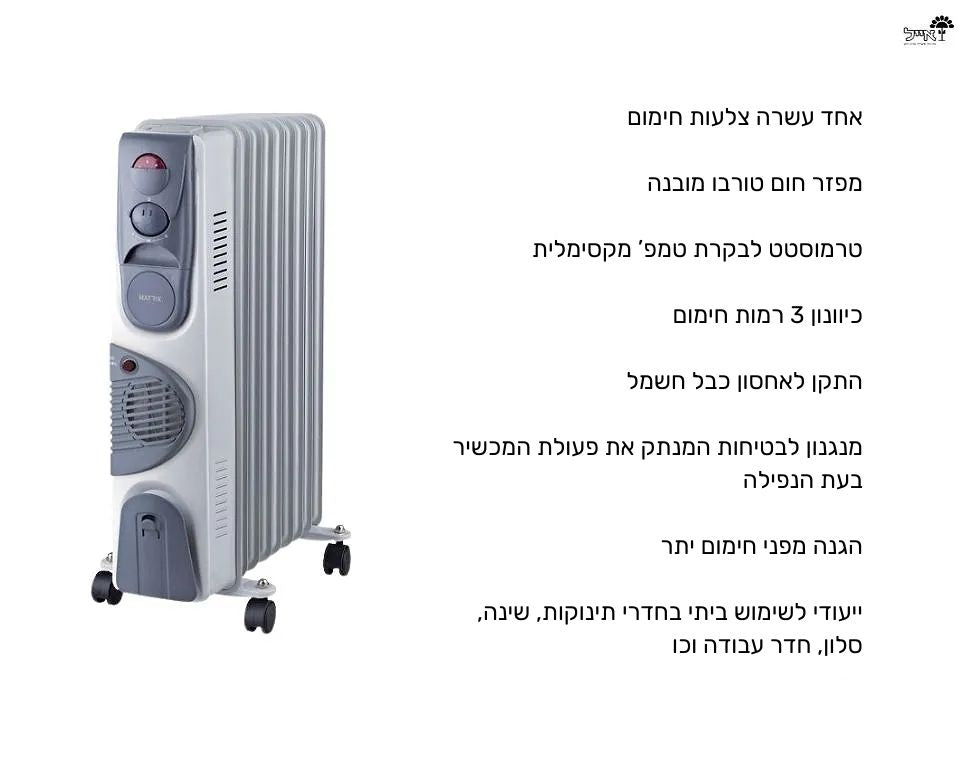 רדיאטור | 2500W | כולל מפזר חום | 11 צלעות