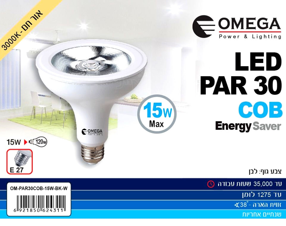 נורת לד פאר | אור חם | 15W | בסיס E27