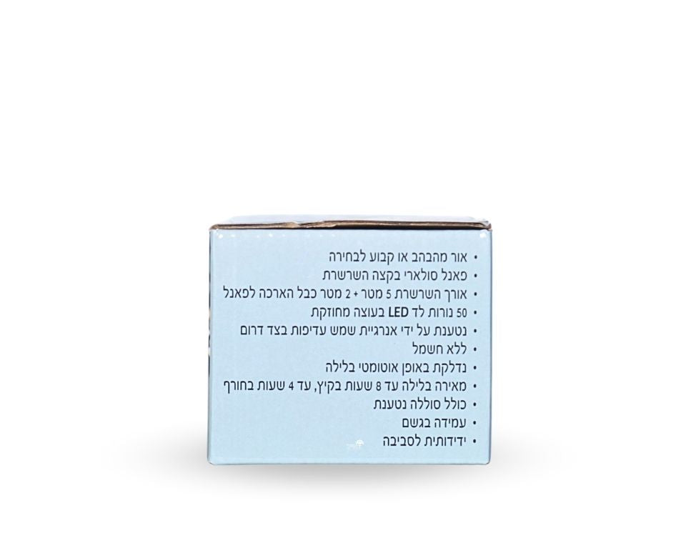 שרשרת תאורת לד סולארית | 50 נורות לד