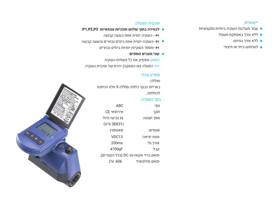 ערכה לניהול השקיה אוטומטית | Garden Pro