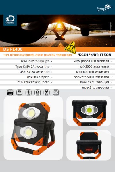 פנס דו ראשי מגנטי | DS FL-400