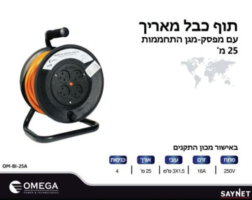 תוף מתח | 25 מטר | 4 שקעים | 3X2.5