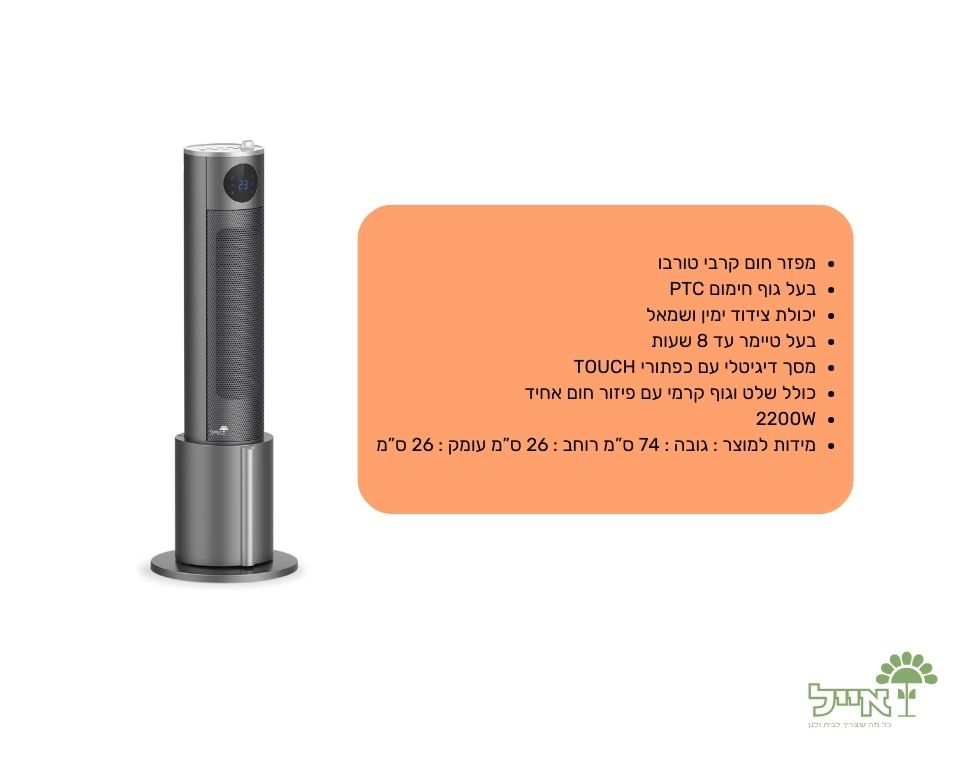 מפזר חום אדים | מגדל קרמי | 2200W | כסוף